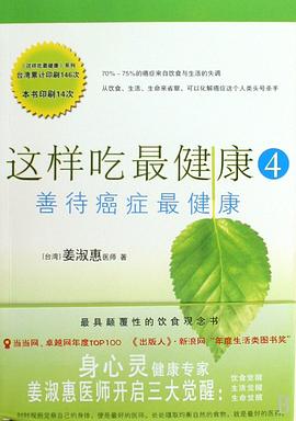 这样吃最健康4 pdf epub mobi 电子书 下载