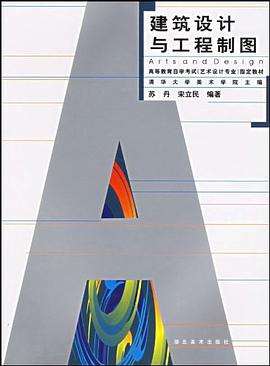 建筑设计与工程制图 pdf epub mobi 电子书 下载