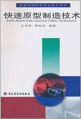 快速原型製造技術 pdf epub mobi 電子書 下載