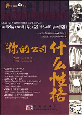你的公司什么性格 pdf epub mobi 电子书 下载