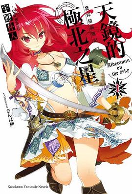 發條精靈戰記 天鏡的極北之星 01 pdf epub mobi 下載