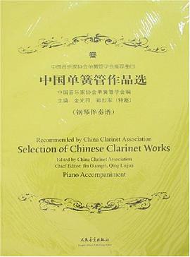 中國單簧管作品選 pdf epub mobi 電子書 下載