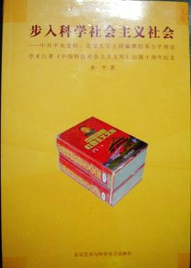 《步入科学社会主义社会》 pdf epub mobi 电子书 下载