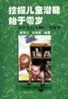 挖掘儿童潜能始于零岁 pdf epub mobi 电子书 下载