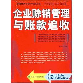 企业赊销管理与账款追收 pdf epub mobi 电子书 下载