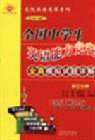 高三分冊-全國中學生英語能力競賽全真模擬試題詳解 pdf epub mobi 電子書 下載