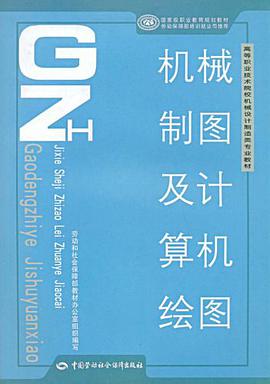 机械制图及计算机绘图 pdf epub mobi 下载
