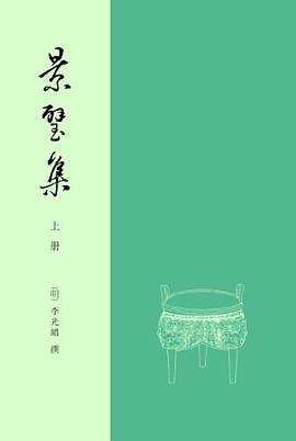 景璧集 全两册 pdf epub mobi 电子书 下载