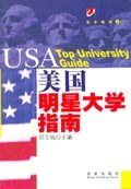 美国明星大学指南 pdf epub mobi 电子书 下载