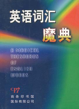 英語詞匯魔典