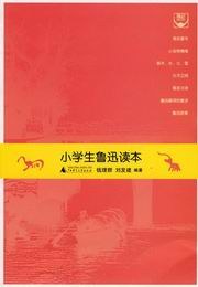小学生鲁迅读本 pdf epub mobi 电子书 下载