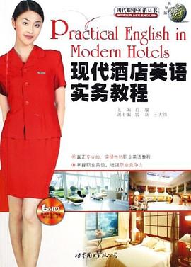 現代酒店英語實務教程 pdf epub mobi 電子書 下載