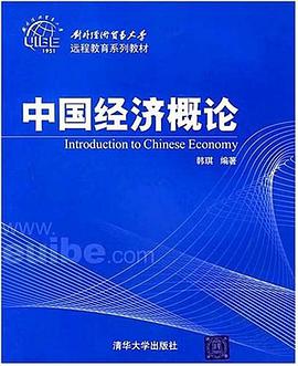 中國經濟概論