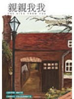 親親我我 pdf epub mobi 电子书 下载