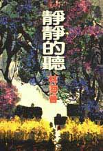 靜靜的聽 pdf epub mobi 电子书 下载