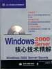 Windows 2000 Server核心技术精解 pdf epub mobi 电子书 下载