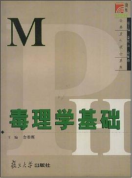 毒理学基础 pdf epub mobi 电子书 下载