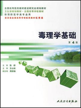 毒理学基础 pdf epub mobi 电子书 下载