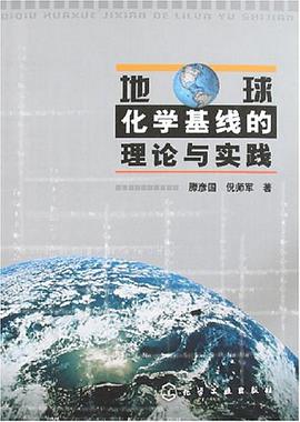 地球化学基线的理论与实践 pdf epub mobi 电子书 下载