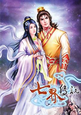 七界傳說42 pdf epub mobi 电子书 下载