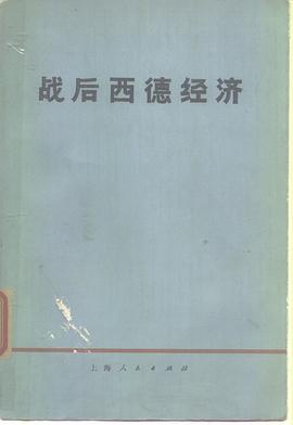 戰後西德經濟 pdf epub mobi 電子書 下載