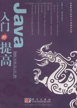 Java入门与提高 pdf epub mobi 电子书 下载