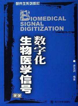 生物医学信号数字化 pdf epub mobi 电子书 下载