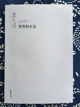 世界的右边 pdf epub mobi 电子书 下载