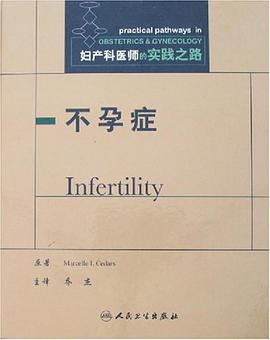 不孕癥 pdf epub mobi 電子書 下載