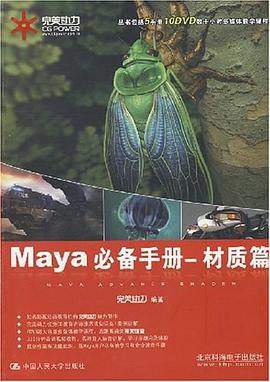 Maya必備手冊 pdf epub mobi 電子書 下載