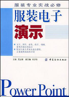 服装电子演示 pdf epub mobi 电子书 下载