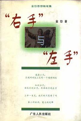 右手与左手 pdf epub mobi 电子书 下载