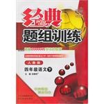 四年级语文下（附试卷） pdf epub mobi 电子书 下载