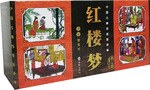 红楼梦-中国古典名著连环画 pdf epub mobi 电子书 下载