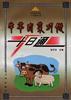 牛羊肉菜巧做十日通 pdf epub mobi 電子書 下載