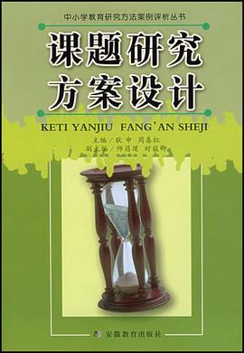 课题研究方案设计 pdf epub mobi 电子书 下载