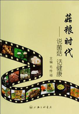 菇粮时代 pdf epub mobi 下载
