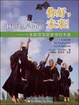 你好，未来！ pdf epub mobi 电子书 下载