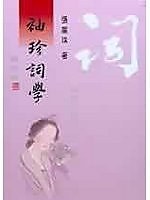 袖珍詞學 pdf epub mobi 电子书 下载
