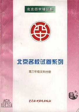 高三年级文科分册 pdf epub mobi 电子书 下载