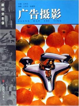 广告摄影 pdf epub mobi 电子书 下载