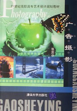 广告摄影 pdf epub mobi 电子书 下载