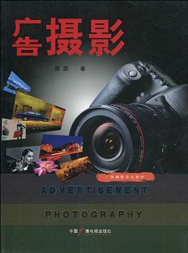广告摄影 pdf epub mobi 电子书 下载
