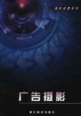 广告摄影 pdf epub mobi 电子书 下载