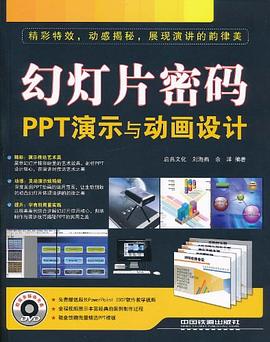 幻灯片密码 pdf epub mobi 电子书 下载