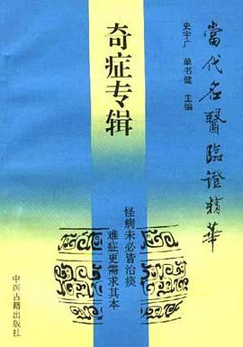 奇证专辑 pdf epub mobi 电子书 下载