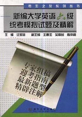 新编大学英语六级统考模拟试题及精解 pdf epub mobi 电子书 下载