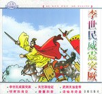 李世民威震突厥 pdf epub mobi 电子书 下载