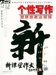 个性写作 pdf epub mobi 电子书 下载
