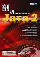 剖析Java 2(Stanolard Edition 5.0) pdf epub mobi 电子书 下载